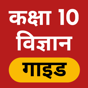 Class 10 Science Hindi Solution App