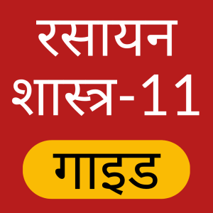 Class 11 Chemistry Hindi App