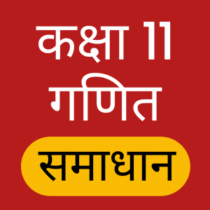 Class 11 Maths Hindi App