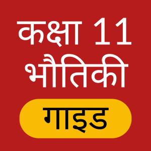 Class 11 Physics Hindi App