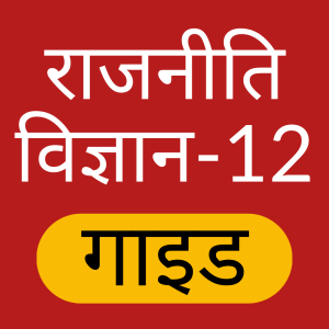 Class 12 Political Science App